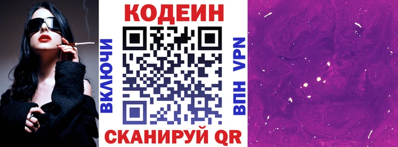 Кодеин напиток Lean (лин)  Купить закладки  Губкинский 